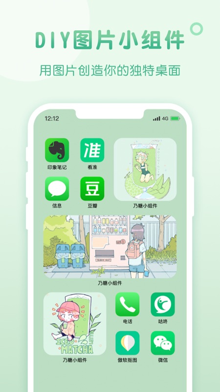 乃糖小组件iOS版