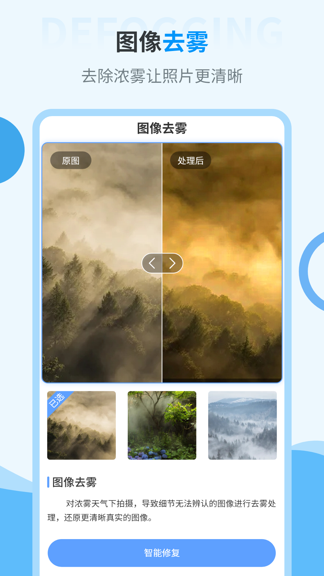 旧照片修复大师安卓版