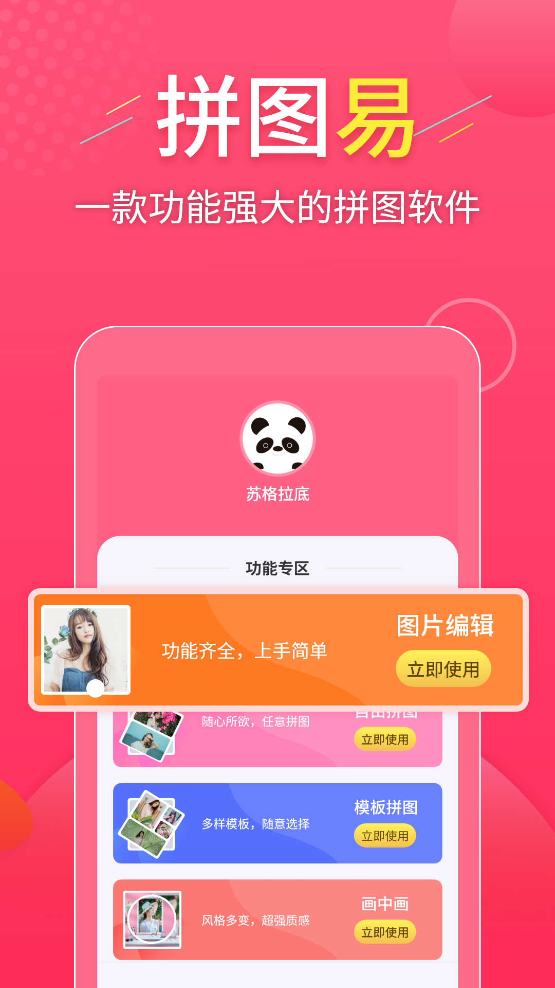 拼图易安卓版