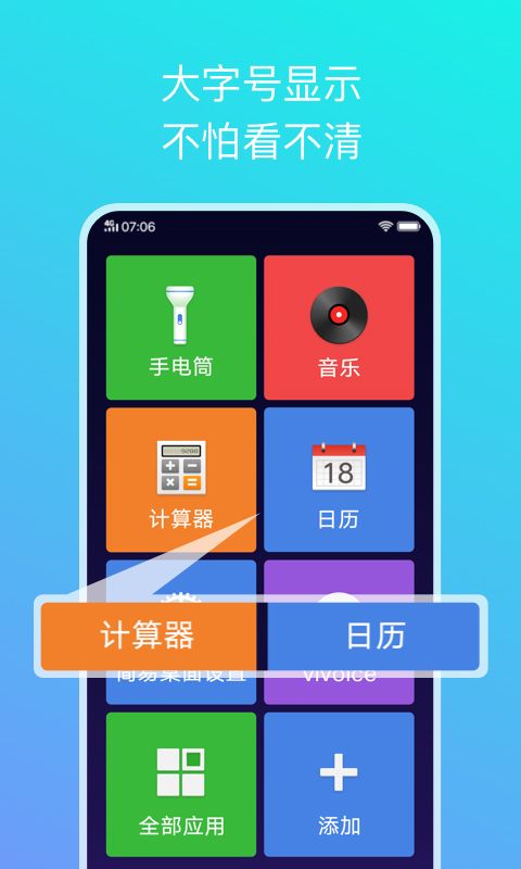 简易桌面安卓版