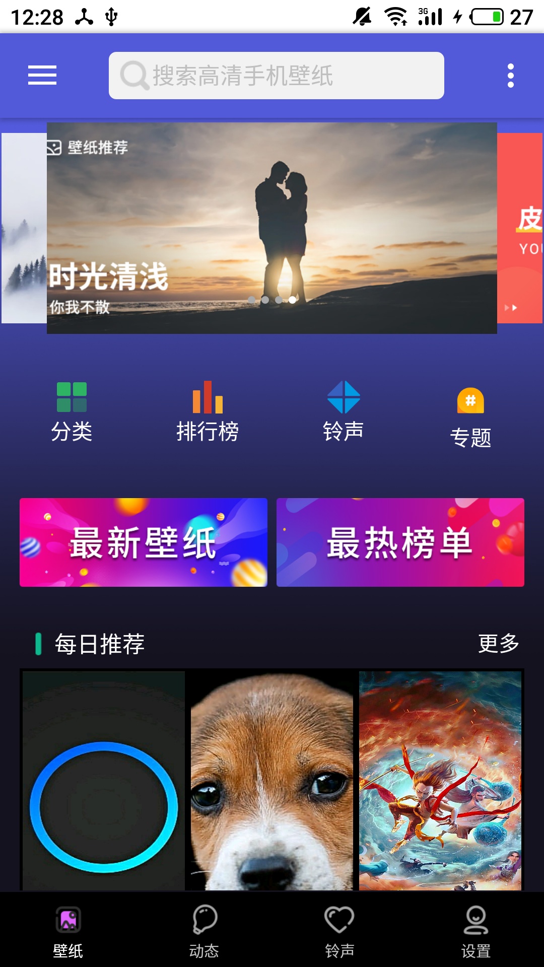 动态壁纸大全安卓版