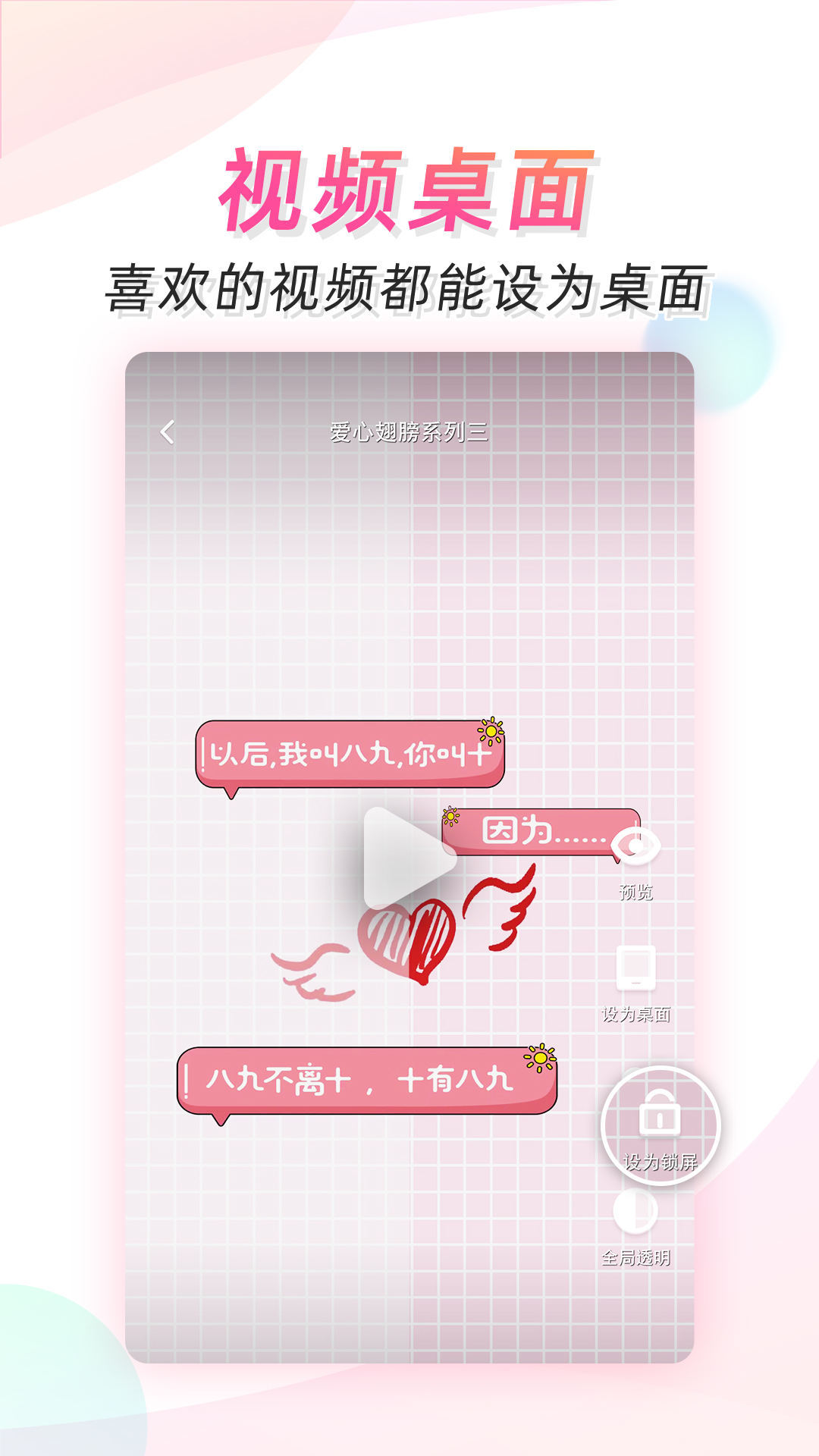 微视频壁纸安卓版
