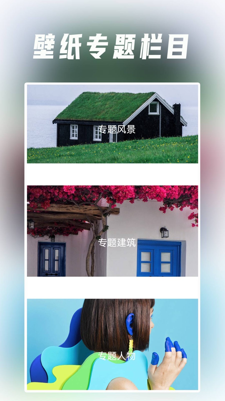 壁纸安卓版