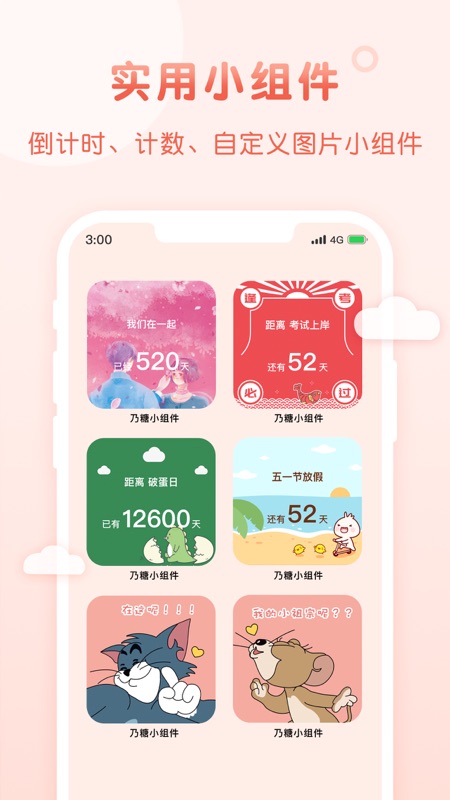 乃糖小组件iOS版