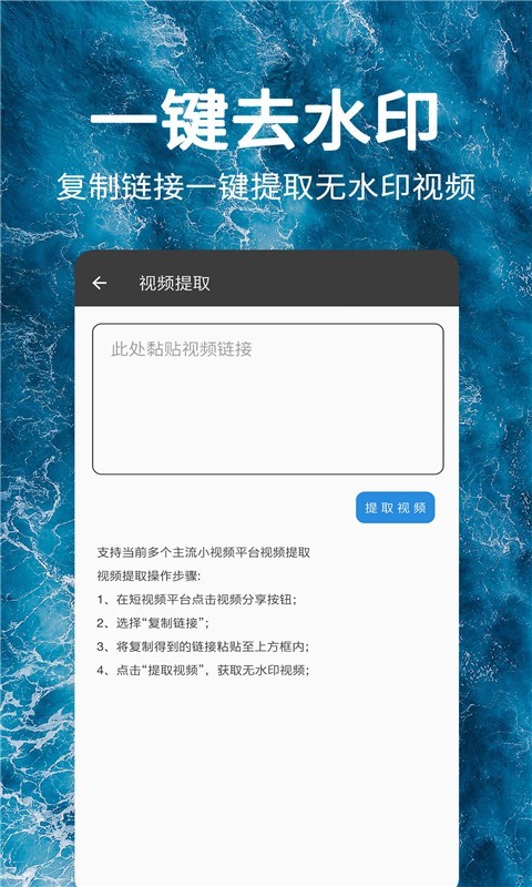 一键视频去水印安卓版