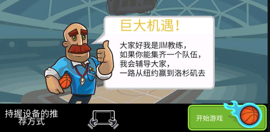 篮球之战最新版