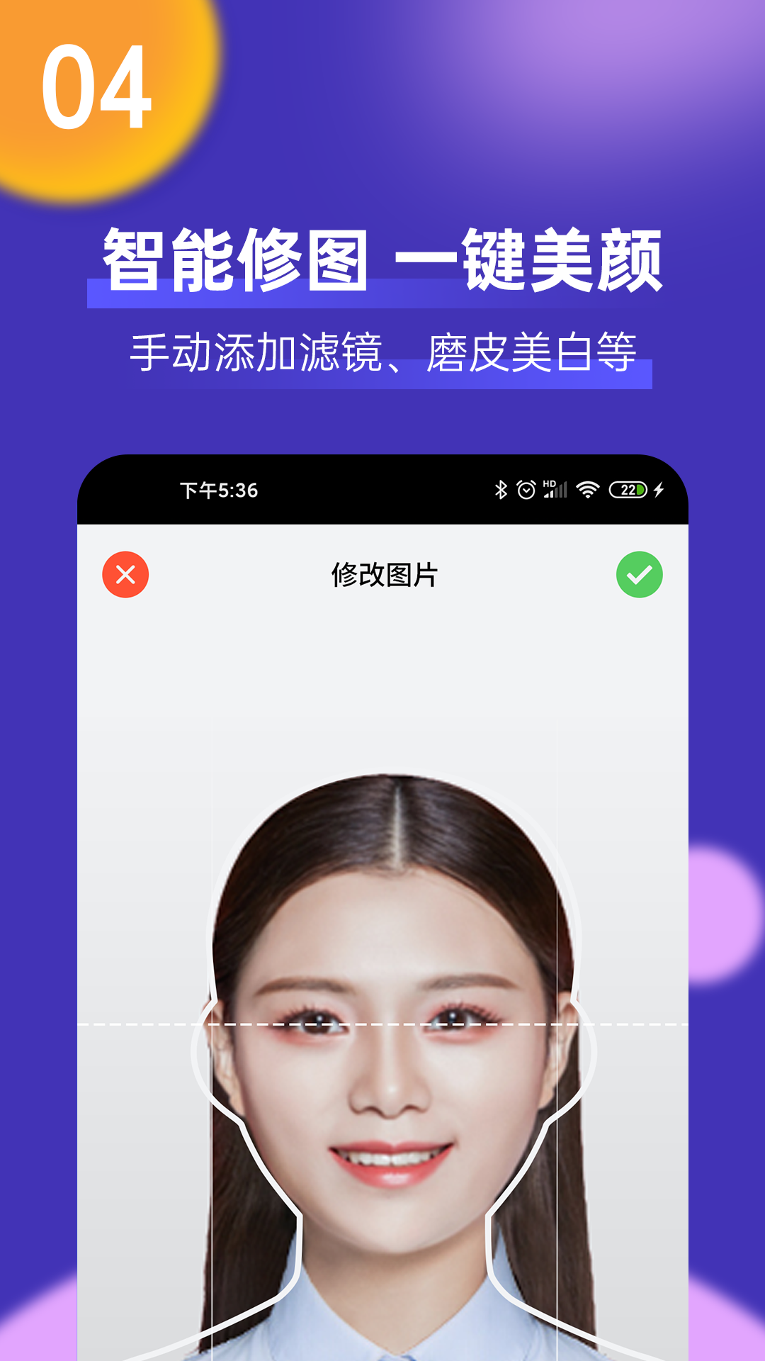 最美一寸证件照制作安卓版