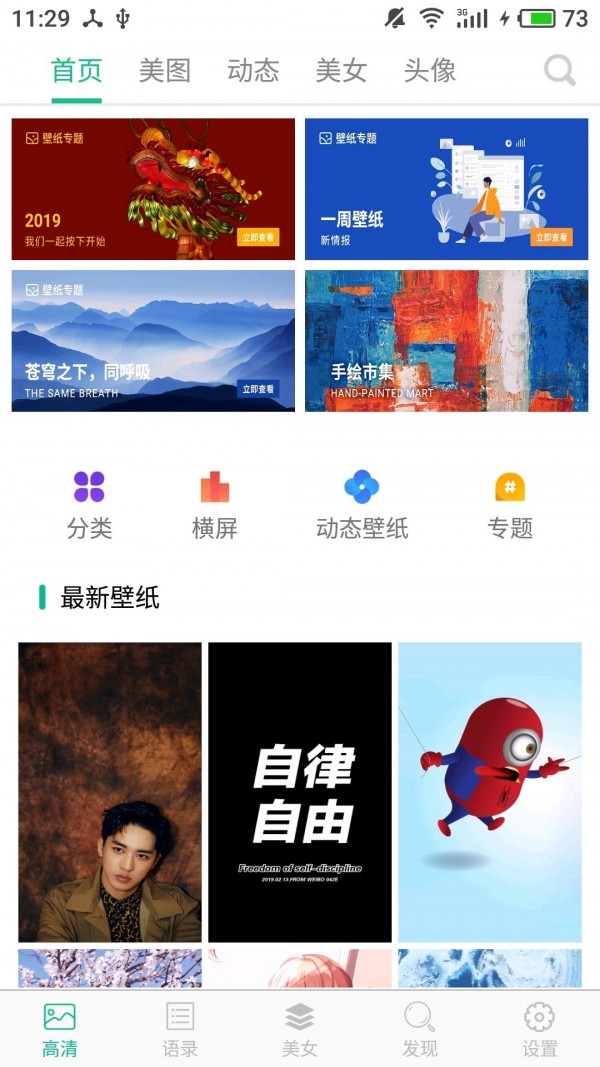 图片大全安卓版