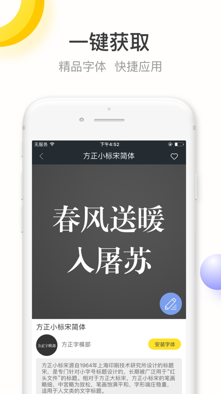 字加app iOS版