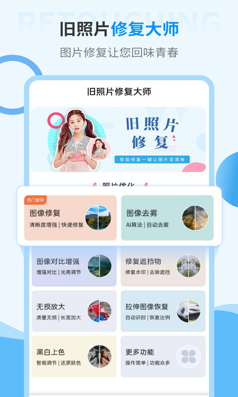 旧照片修复大师安卓版