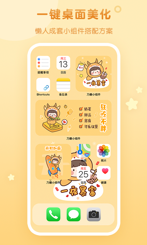 乃糖小组件安卓版