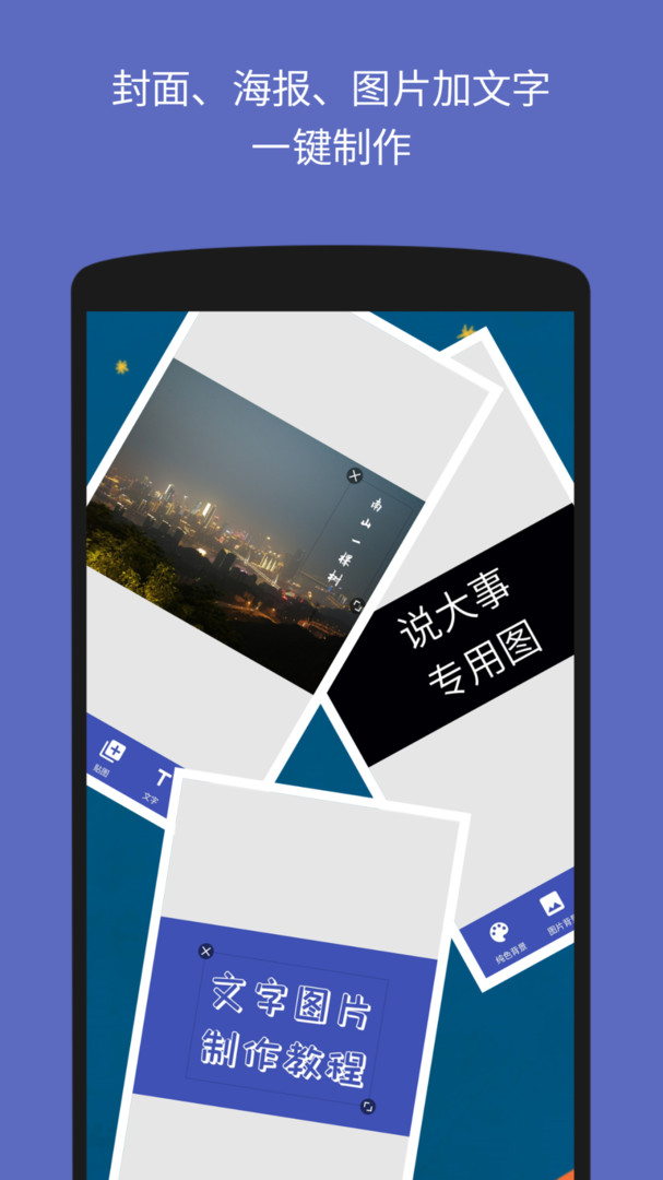 文字图片制作器安卓版