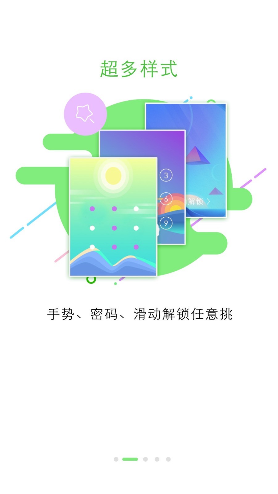 锁屏大全安卓版