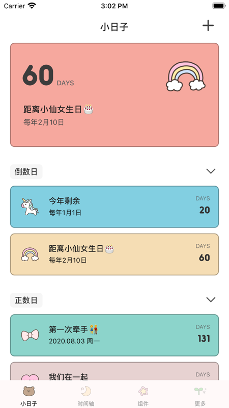 Tuesday iOS版