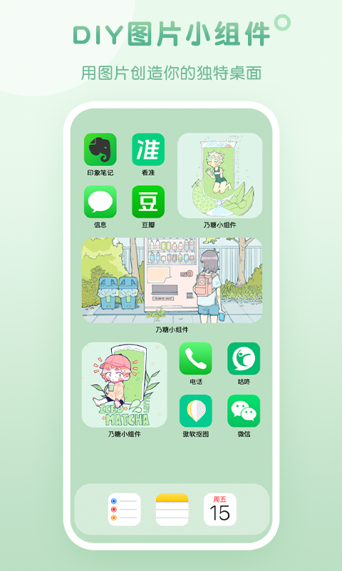 乃糖小组件安卓版