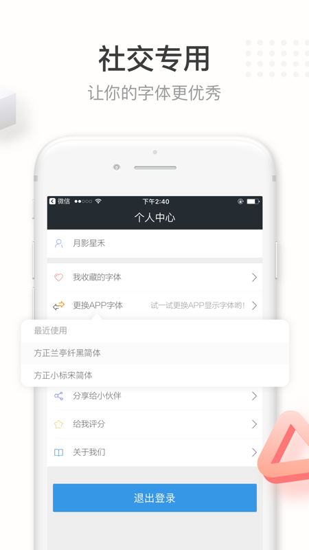 字加app iOS版