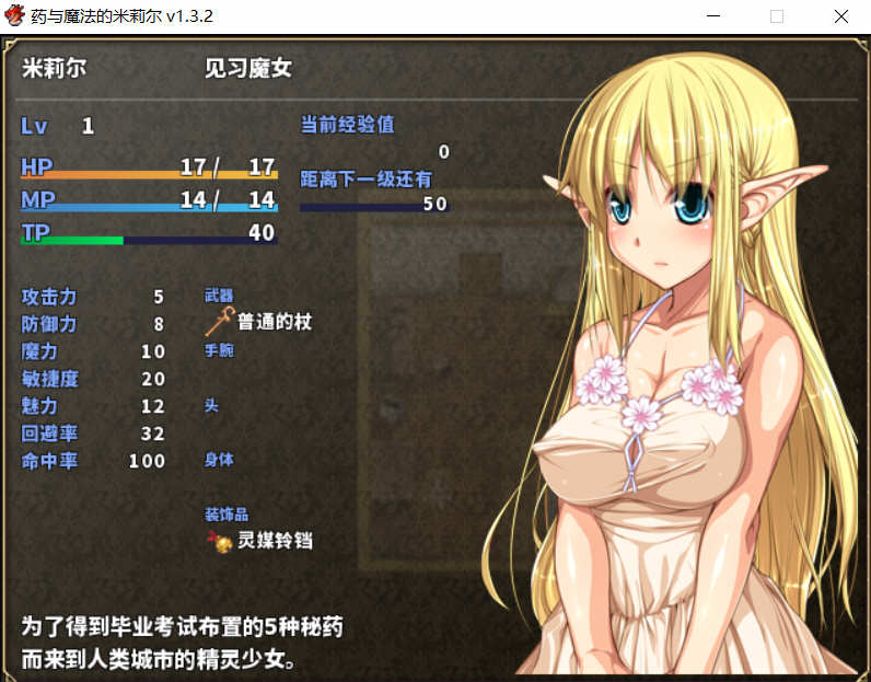 药与魔法的米莉尔1.3完全汉化版