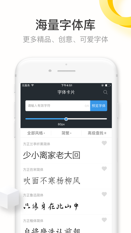 字加app iOS版