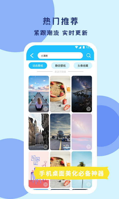 高清壁纸安卓版