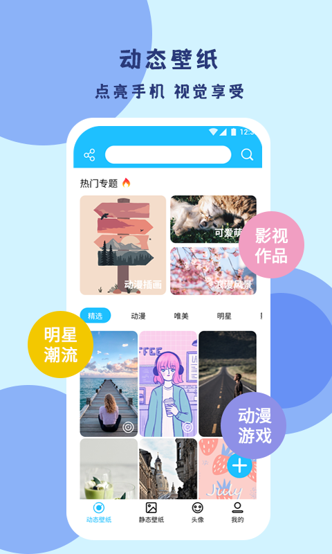 高清壁纸安卓版