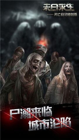 死亡日记2最新版2022