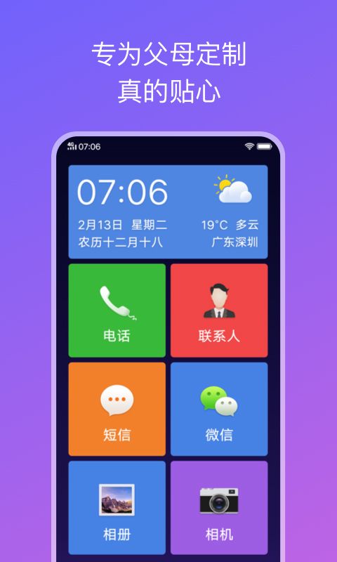 简易桌面安卓版