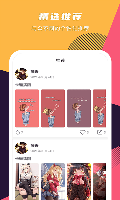 精选壁纸安卓版