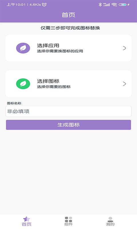 小手APP换图标安卓版