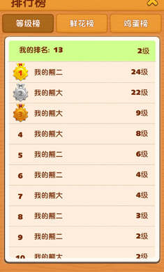 我的熊二无限钻石无限金币