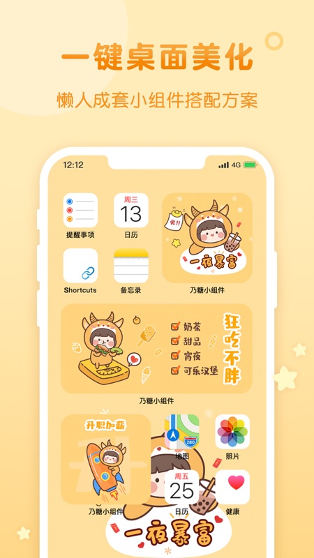 乃糖小组件iOS版