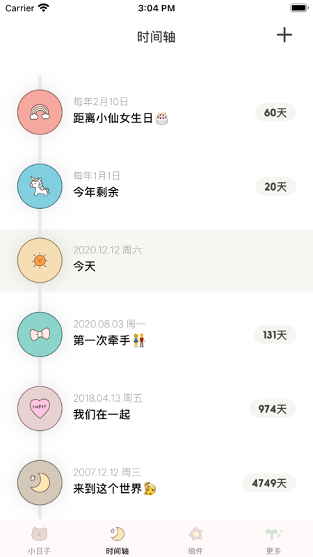 Tuesday iOS版