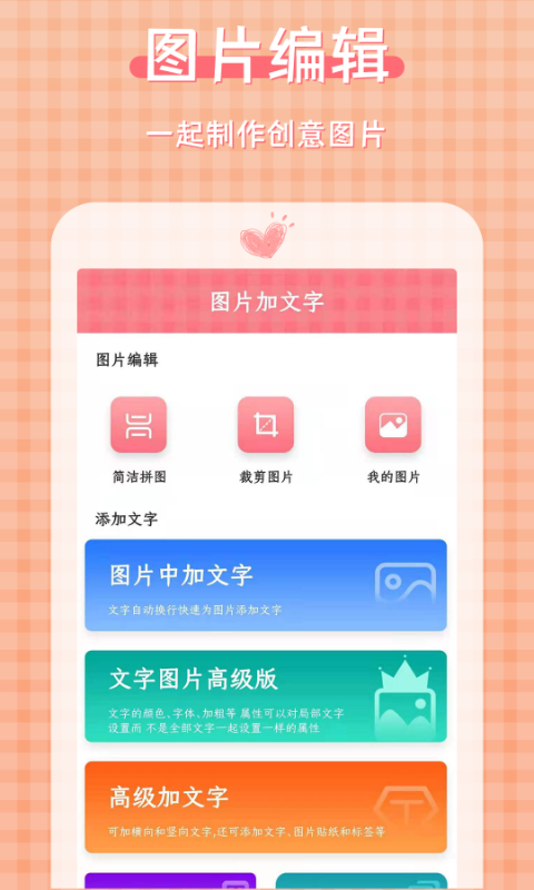 图片加文字大师安卓版