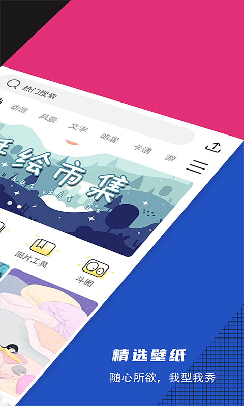 精选壁纸安卓版