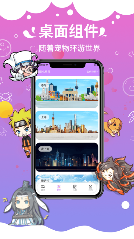 咪萌桌面宠物iOS版