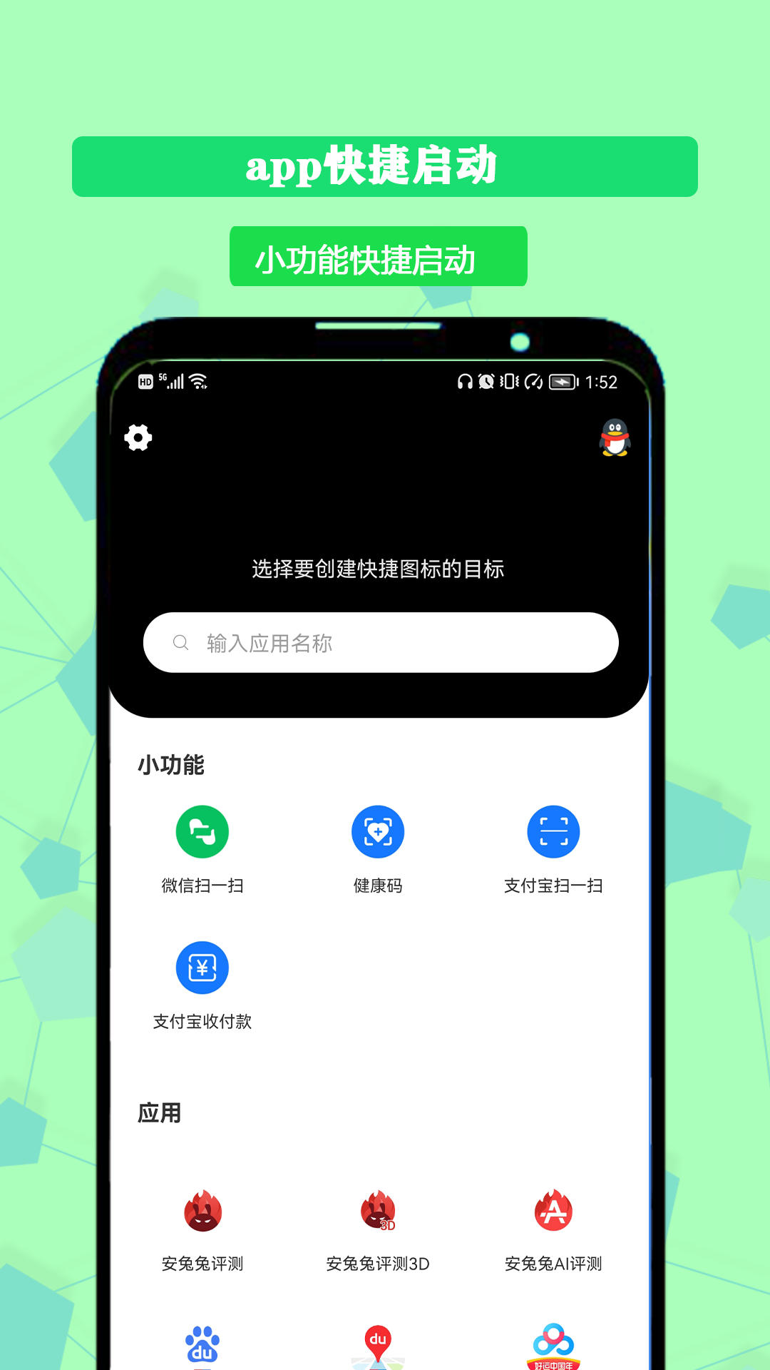 图标更换安卓版