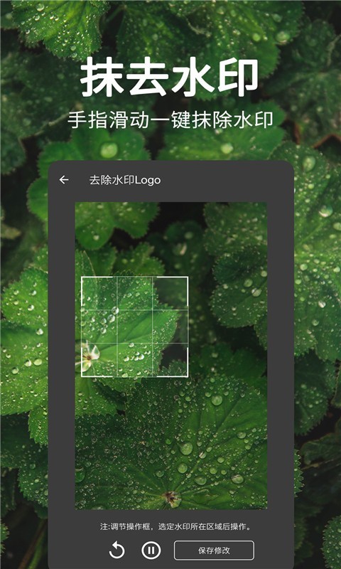 一键视频去水印安卓版