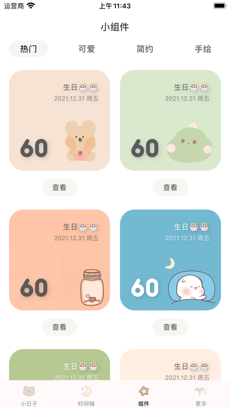 Tuesday iOS版