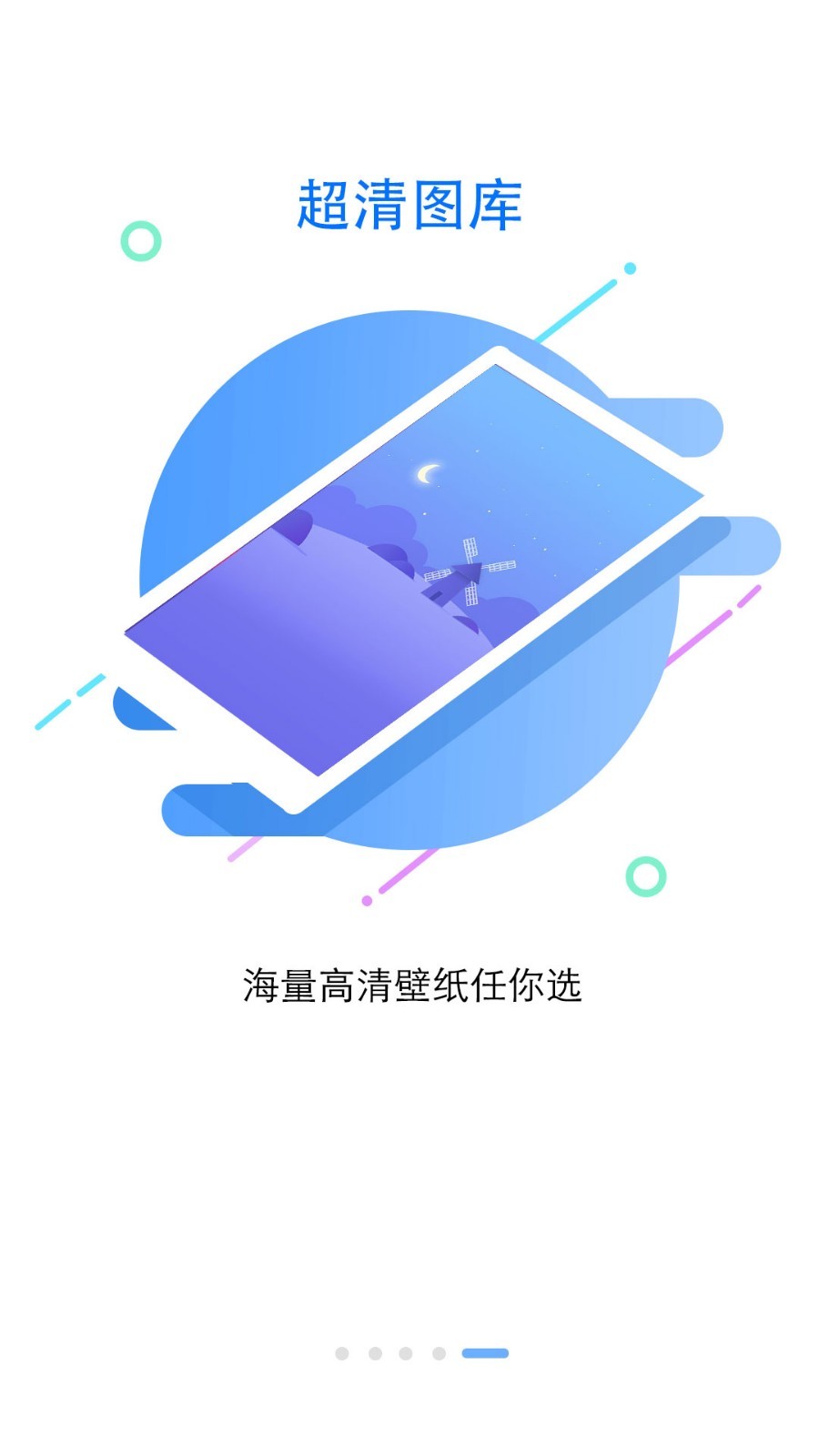 锁屏大全安卓版