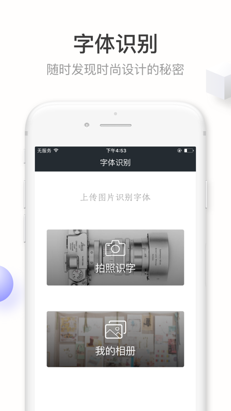 字加app iOS版