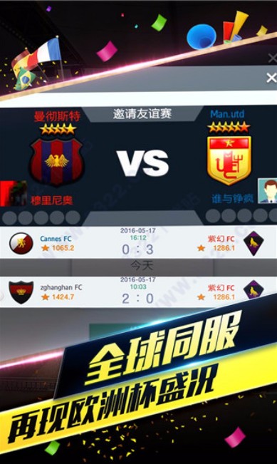 梦幻冠军足球