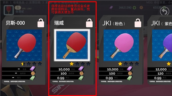 乒乓球创世纪2019