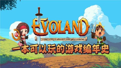 进化之地2最新版2022