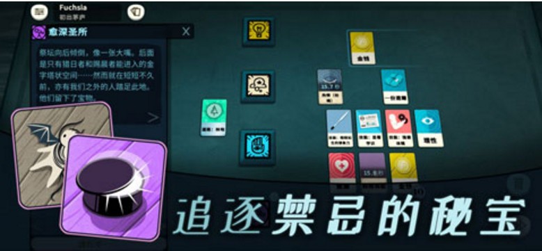 密教模拟器(Cultist Simulator)