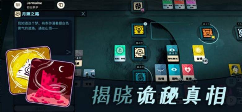 密教模拟器(Cultist Simulator)