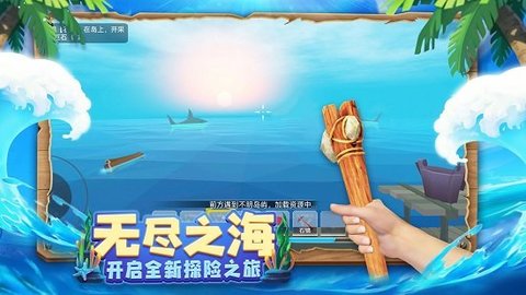 木筏求生4无限资源版