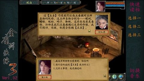 金庸群侠传3重制版