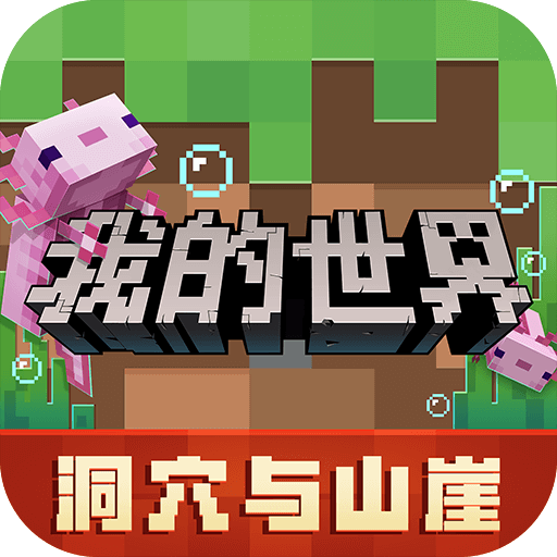 我的世界1.19基岩版
