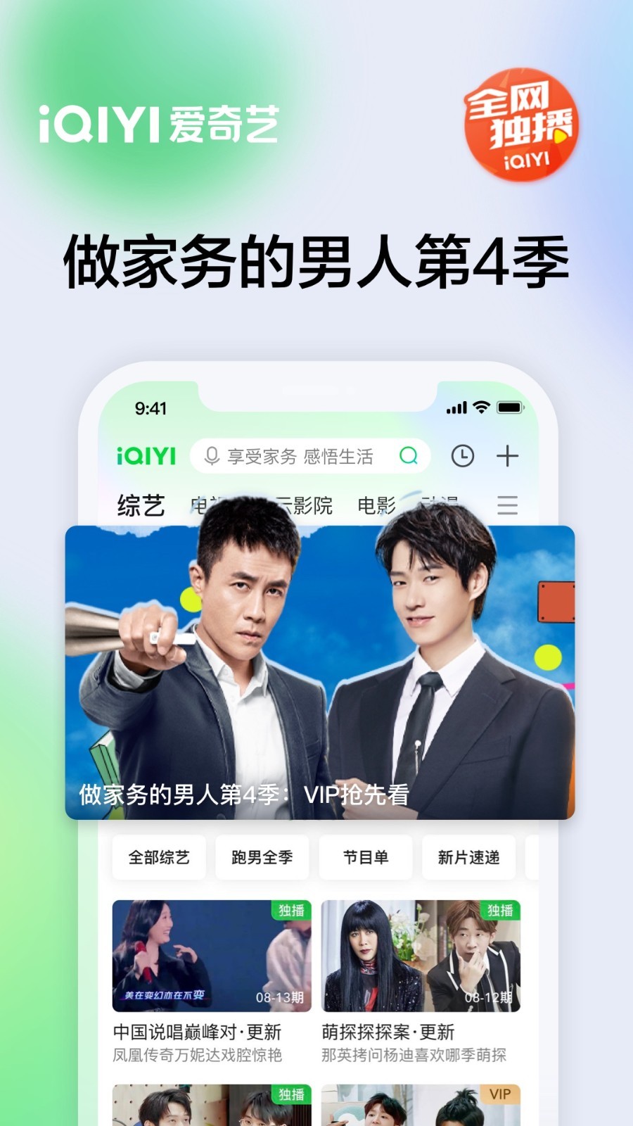 爱奇艺安卓版