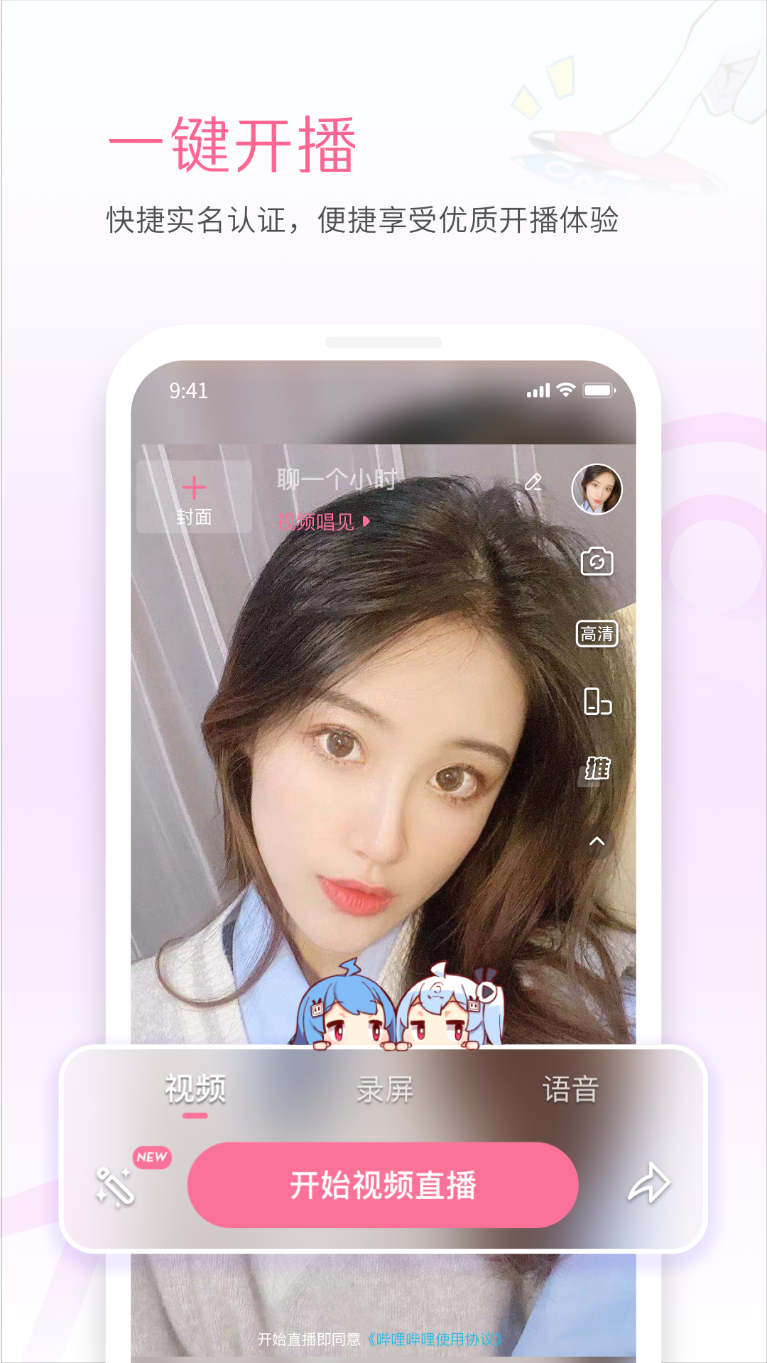 哔哩哔哩直播姬安卓版
