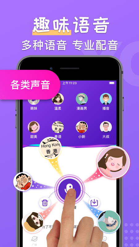 百变变声器iOS版